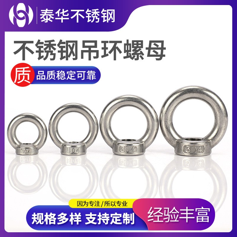 不銹鋼吊環(huán)螺母